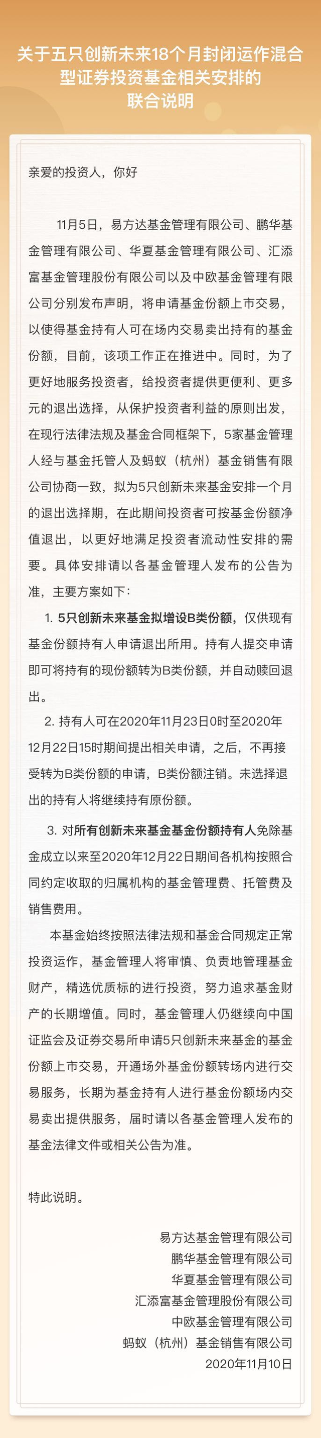 良心方案！蚂蚁战配基金可以直接退出，还有管理费免除！