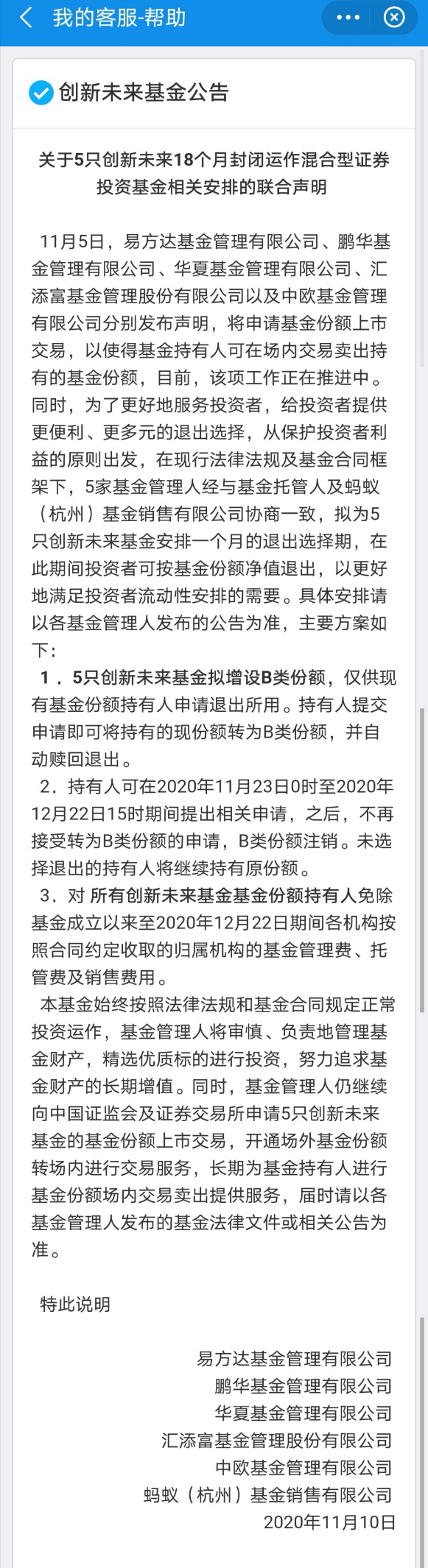 1个月退出期 5只蚂蚁集团战配基金增设B类份额