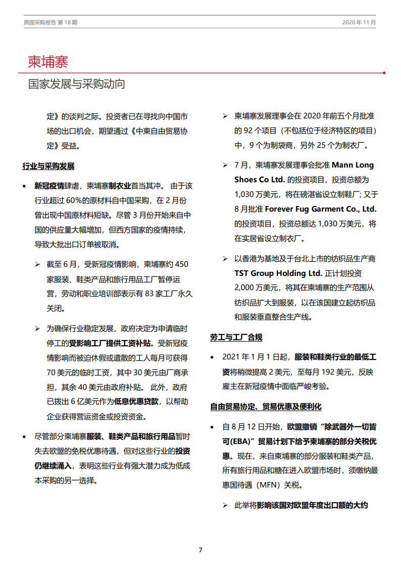 跨国采购报告 影响全球服装采购格局的五大因素 疫情 利丰 供应链 新浪科技 新浪网 跨国采购报告 影响全球服装采购格局的五大因素 疫情 利丰 供应链 新浪科技 新浪网