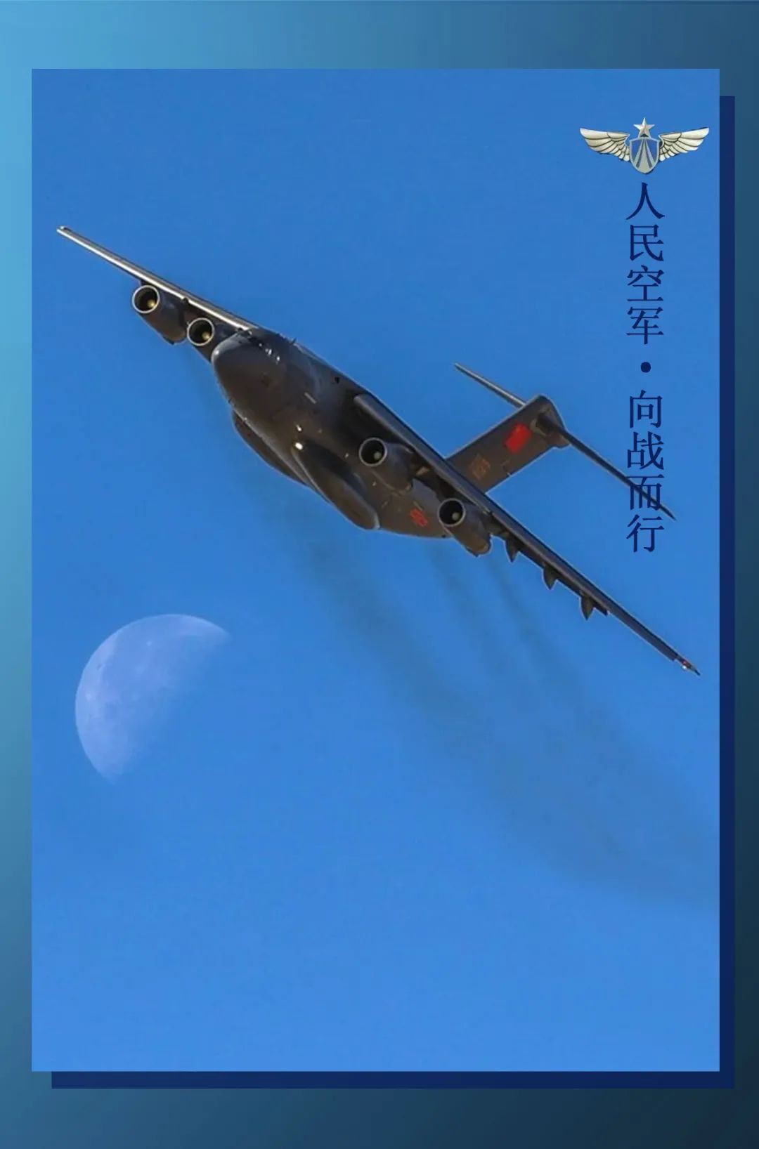 向战而行|热烈庆祝人民空军成立71周年