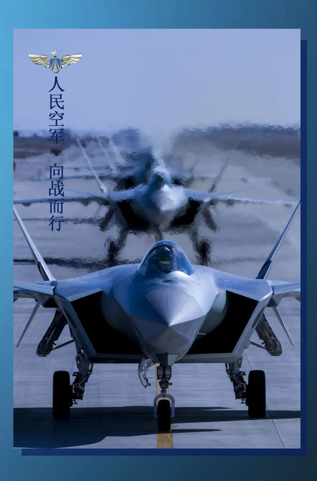 向战而行热烈庆祝人民空军成立71周年