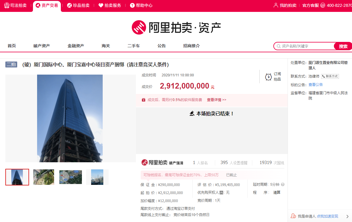 “双11”最大单交易落锤 福建第一高楼降价后29.12亿元成交