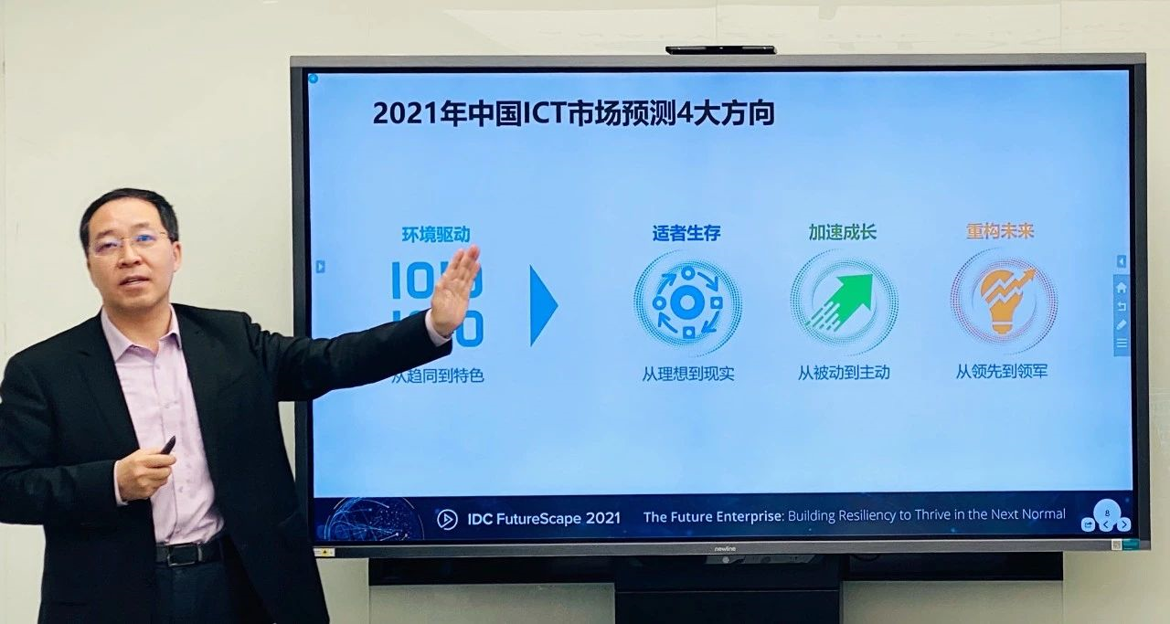 中国十大idc公司排%_IDC:2021年中国PC市场十大预测
