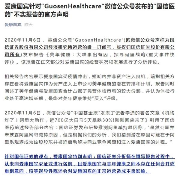 国信研报暗示美年爱康要合并？爱康国宾驳斥报告失实 国信回复