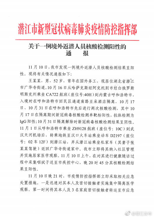 湖北潜江一境外入潜人员核酸阳性 详情公布
