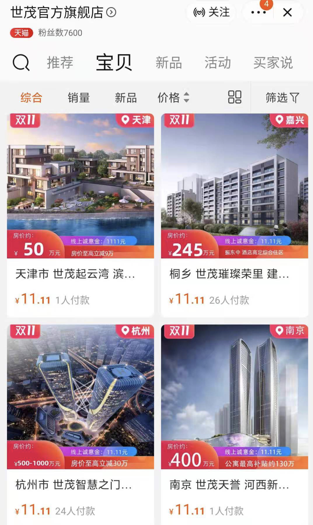 世茂天猫好房旗舰店