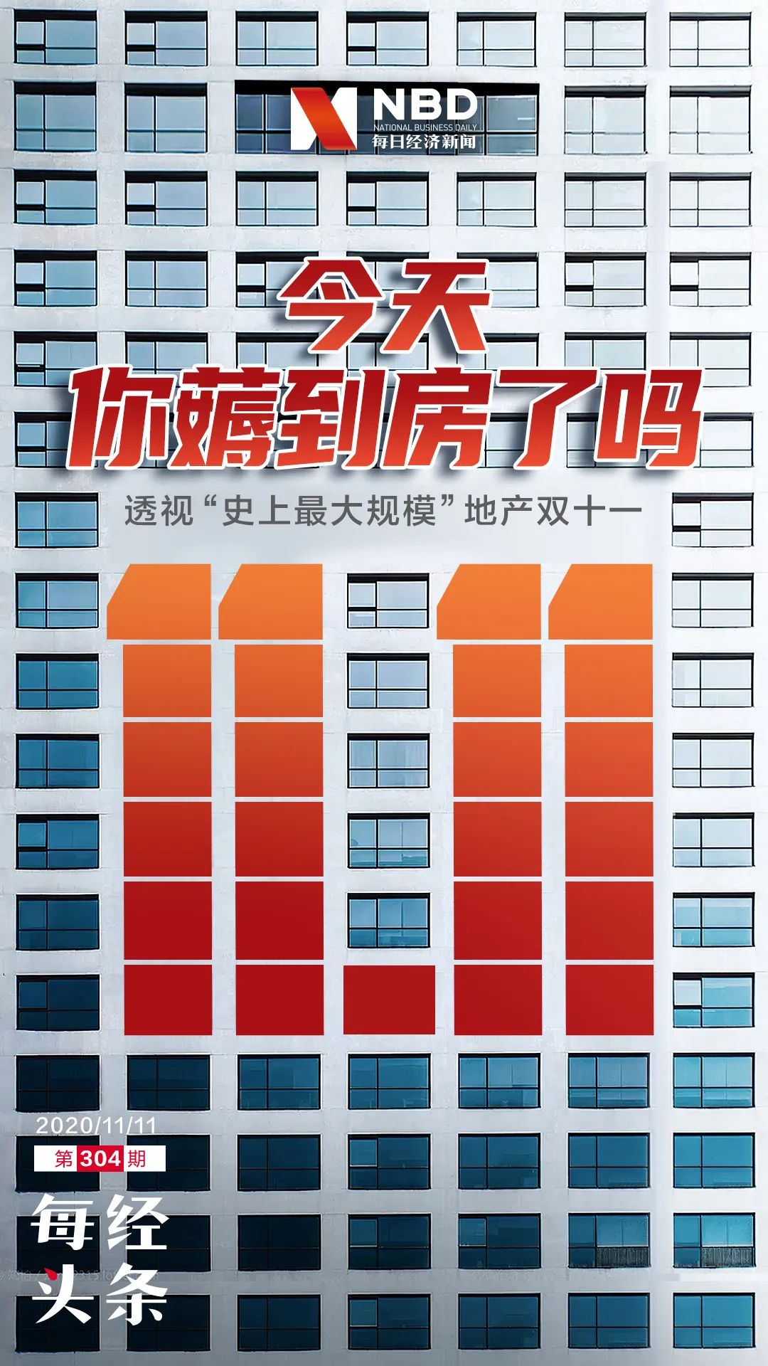 2020地产双十一：当天猫贝壳们开始“斗”房