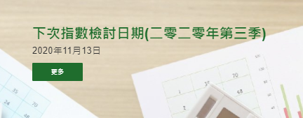 恒指季检结果周五出炉 美团、中芯等股票有望入选？