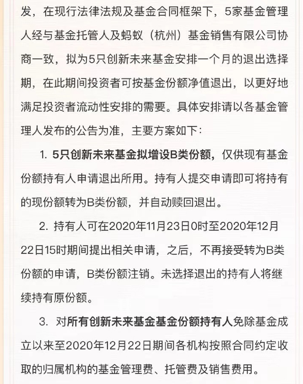 蚂蚁配售基金可以直接赎回了，咋办？继续持有到期