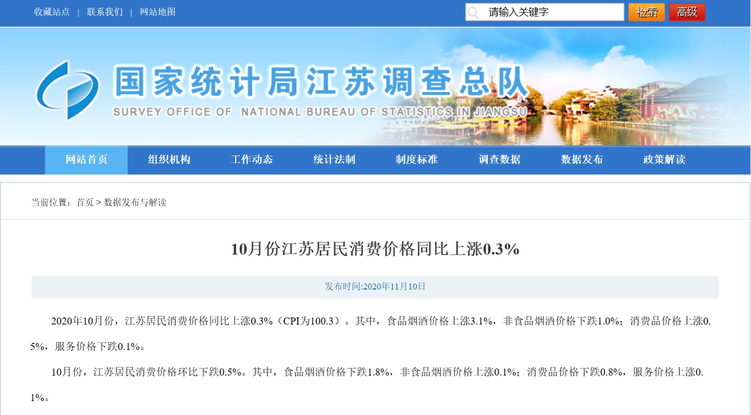 10月江苏CPI同比上涨0.3% 这些价格都下降了