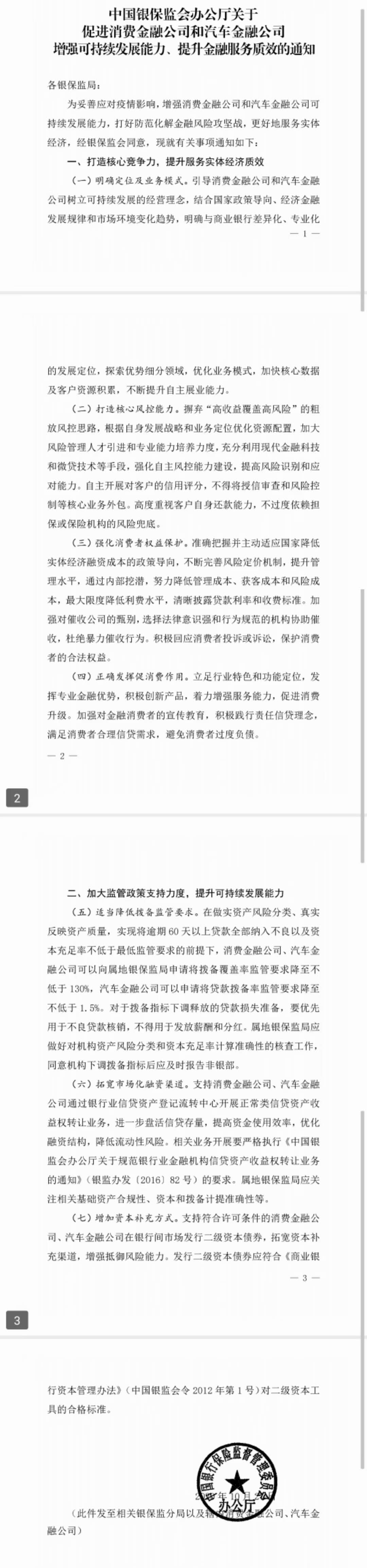 监管新动向：勒紧网络小贷杠杆倍数 放松消费金融融资渠道