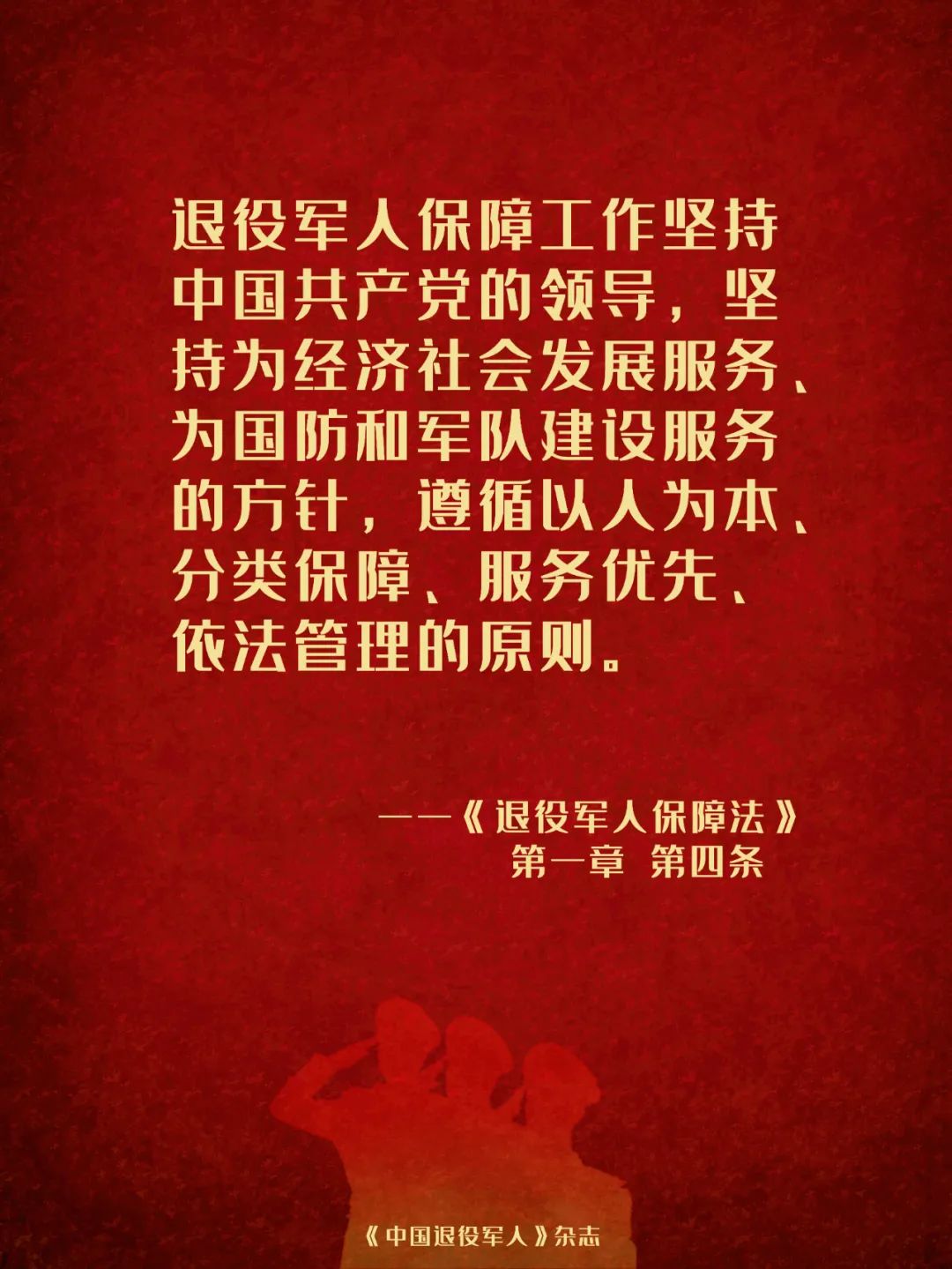 退役军人保障法划重点附全文