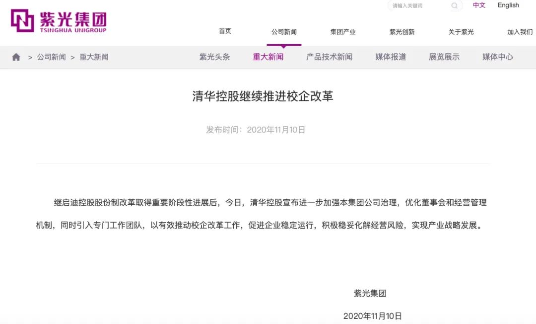 紫光集团债务危机背后的财务谜团