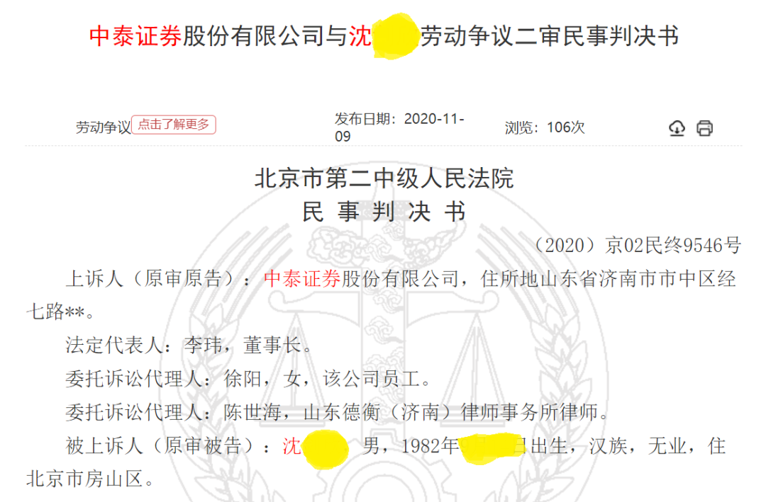 中泰证券前员工称因举报负责人遭报复被解约 公司却说他严重违纪