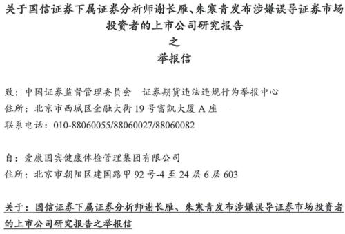 s0980519070002)却未能遵循证券分析师的基本执业行为准则