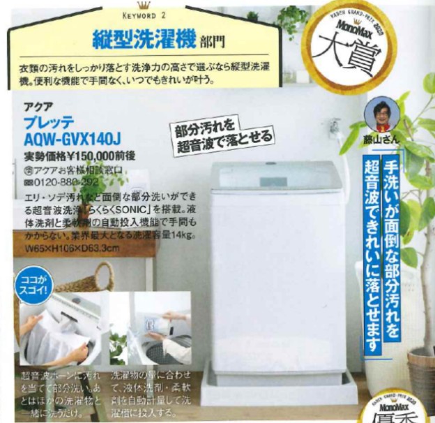 日本 家电大赏2020 揭晓 拿下 干净 大赏的aqua赢在哪儿 洗衣机 海尔智家 日本 新浪科技 新浪网