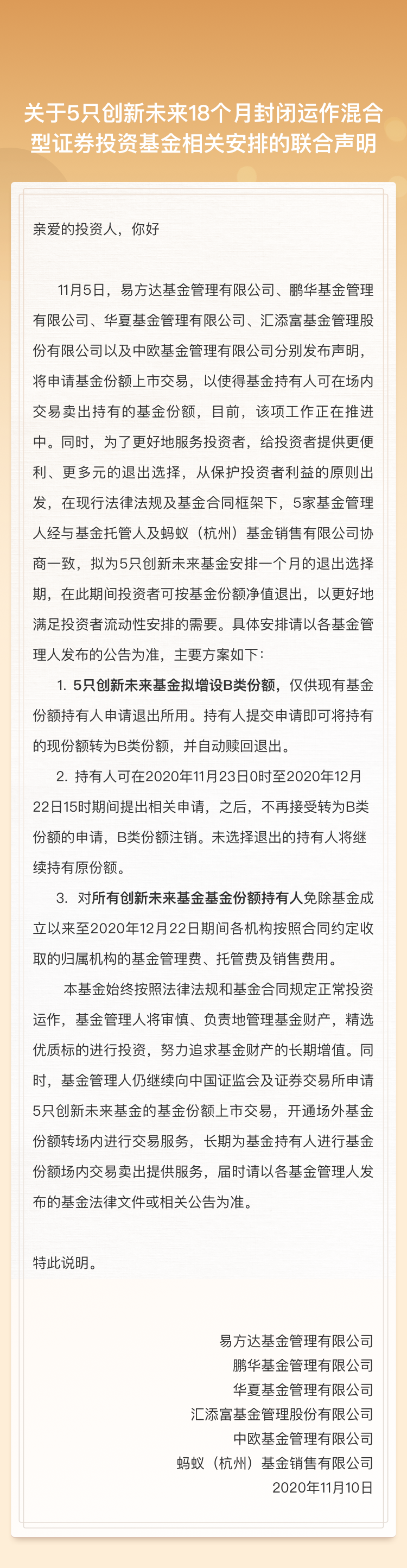 5只蚂蚁战配基金发退出方案：基民各有选择 专家建议从三维度考虑