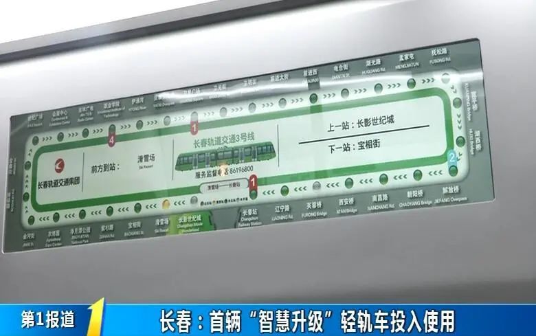 目前,第一台"智慧升级"轻轨车已经投入到长春轨道交通3号线的运营中