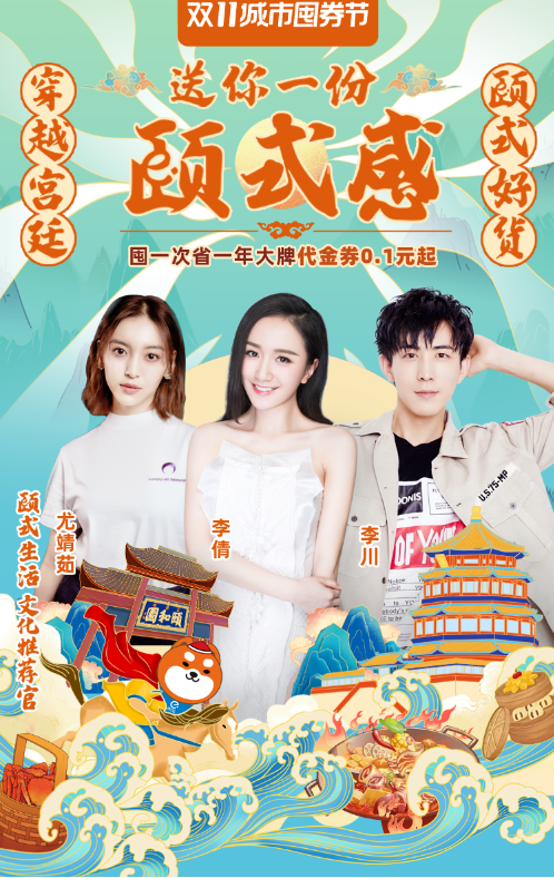 图示:李倩,尤靖茹,李川,陈叶玲,陈翔宇,陈思宇等明星颐式生活星推官