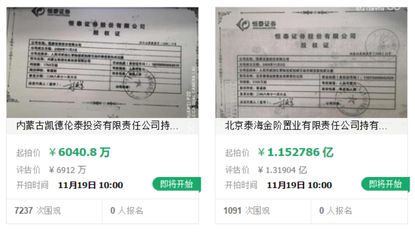 折价8% 恒泰证券股权拍卖再启 这次能如愿脱手吗？