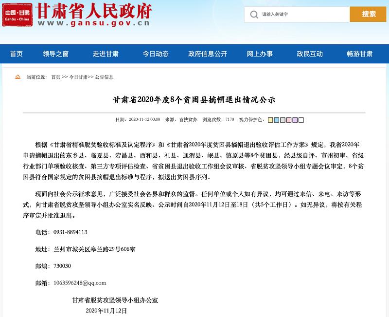 △甘肃省人民政府网站公告