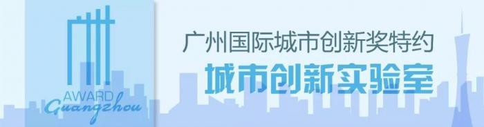UCLG世界理事会广州专场：国际组织代表“点赞”广州奖