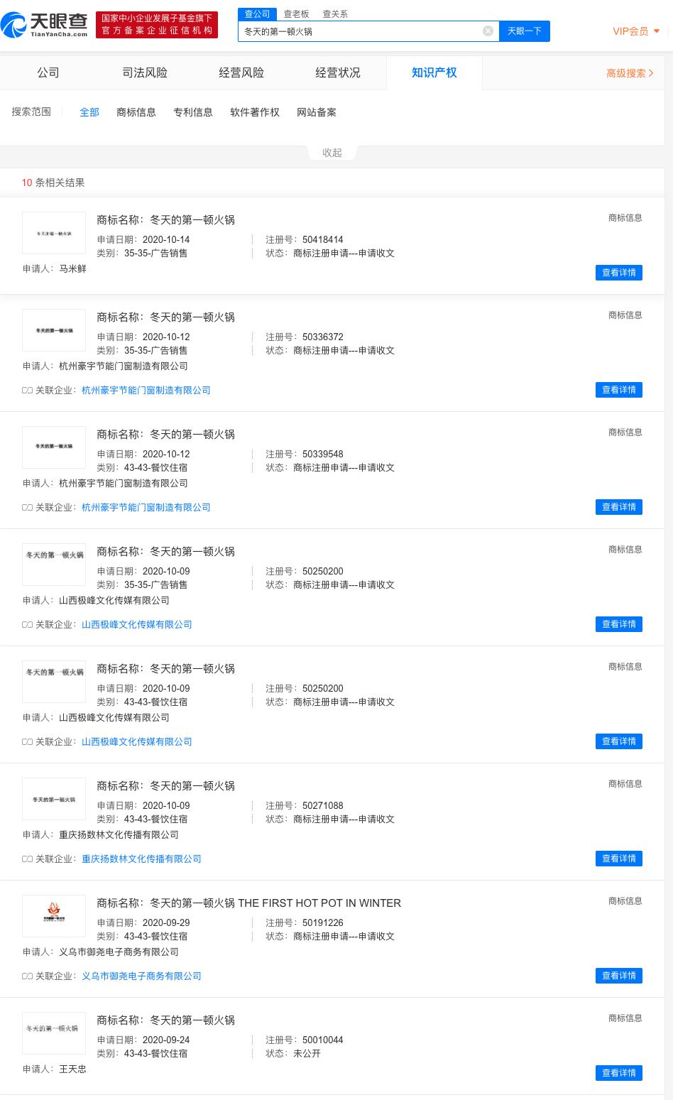 继“秋天的第一杯奶茶”后 “冬天的第一顿火锅”也被申请成商标