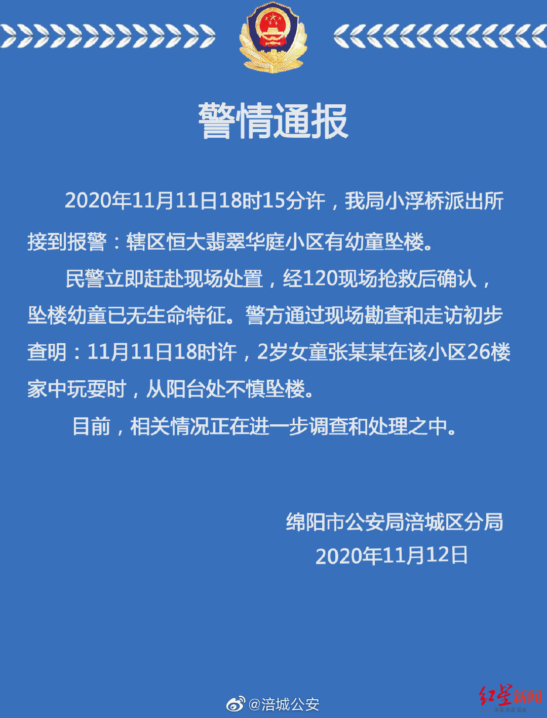 警圆通报