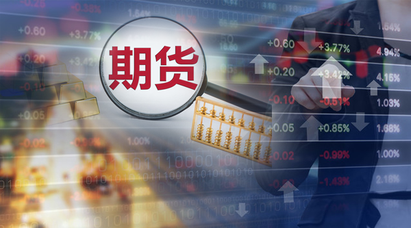 靓丽！全国149家期货公司净利大增40% 客户权益突破7300亿