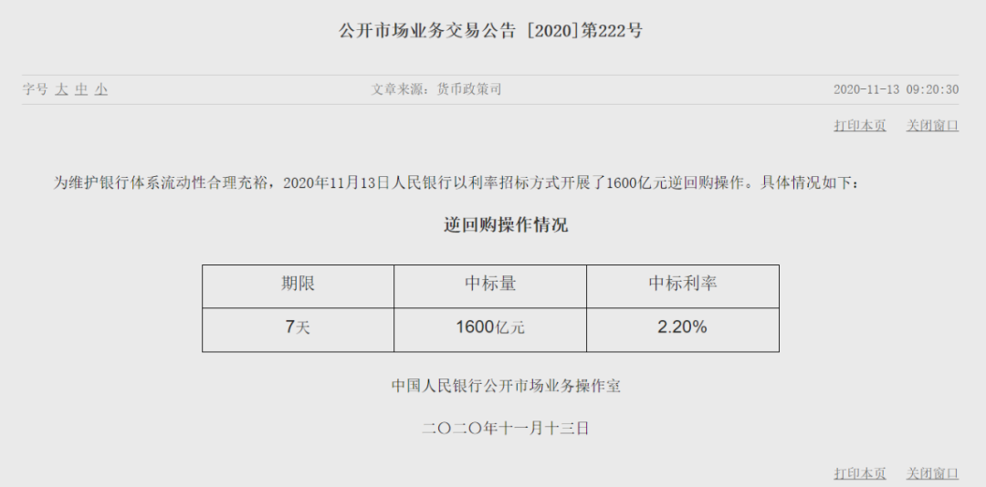接近监管部门人士：对逃废债等违法违规零容忍 央妈4天投放5500亿