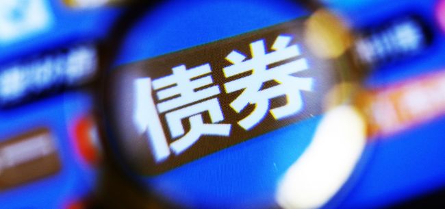 多只债券持续下跌后 苏宁易购用10亿元打折进行债券购回