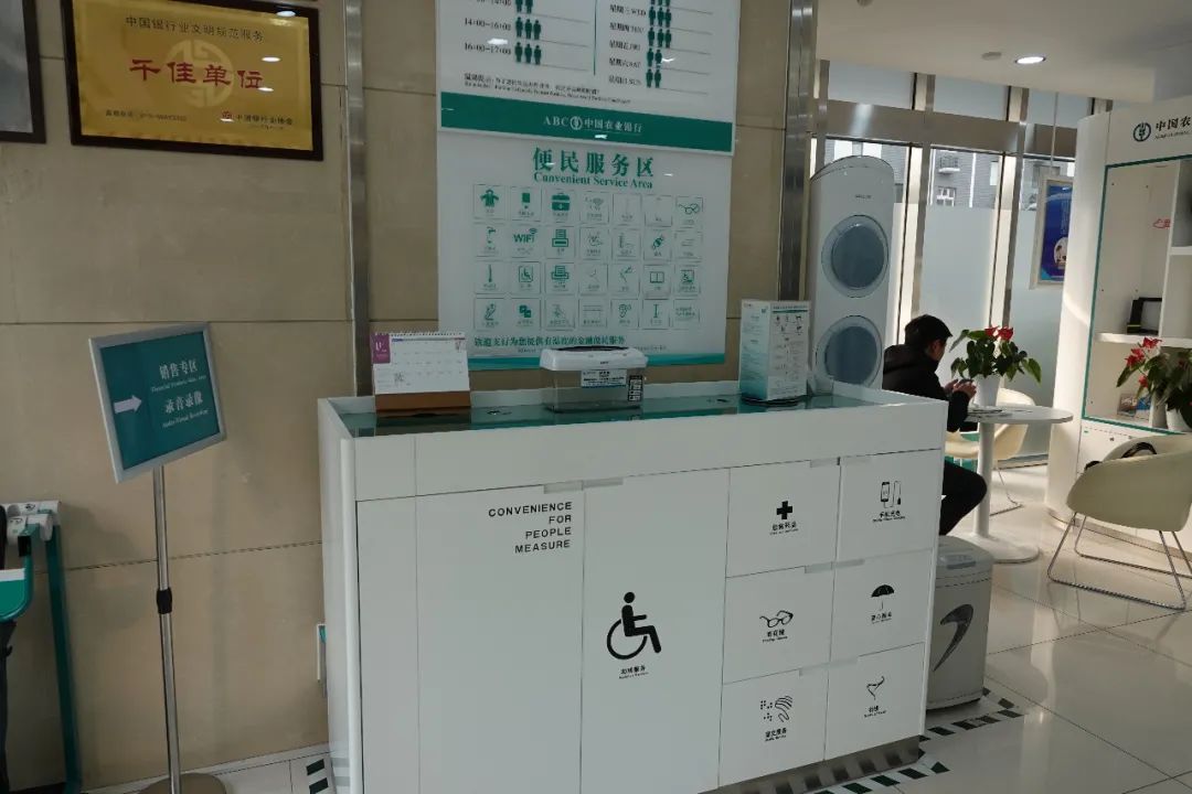 (图为农业银行北京铁道支行的便民服务设施.