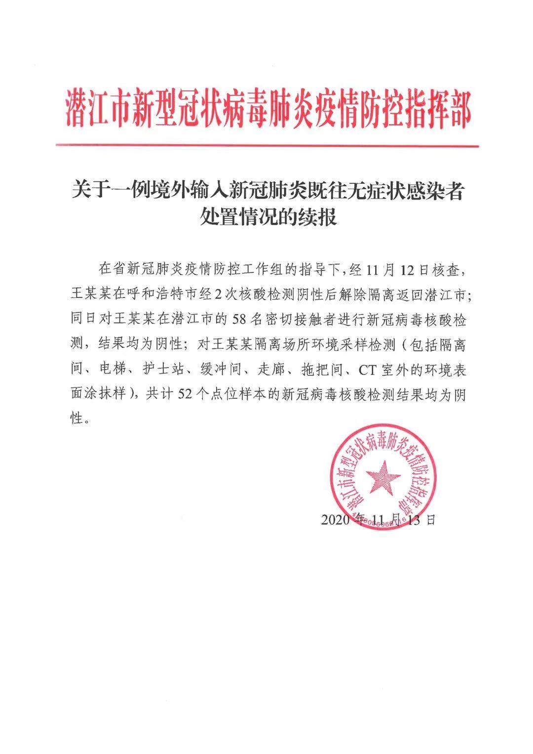 湖北潜江"境外输入无症状感染者"续报:58名密接者核酸检测呈阴性