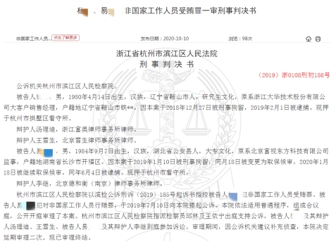 大华股份员工获刑 受贿130万元采购后致运行列车失火