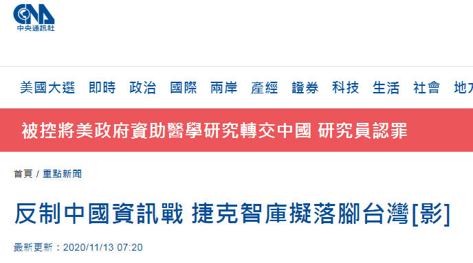 台湾“中央社”报道截图