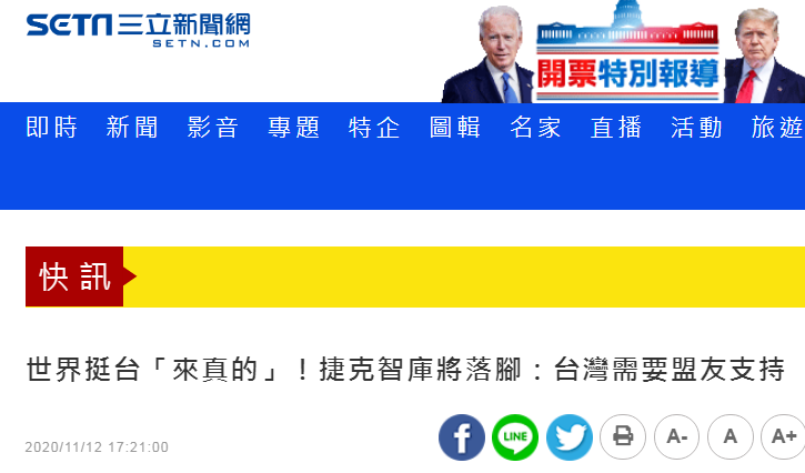 “三立消息网”报道截图