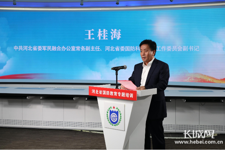 副主任,河北省委国防科技工业工作委员会副书记王桂海主持开班仪式