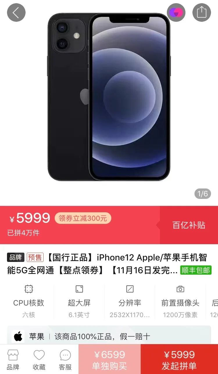 图片来源：拼多多App截图
