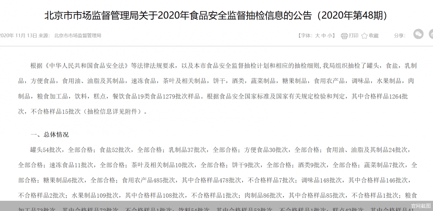 北京市市场监管局：物美海蟹等15批次食品样品不合格