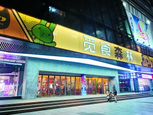 觅食森林无食可觅