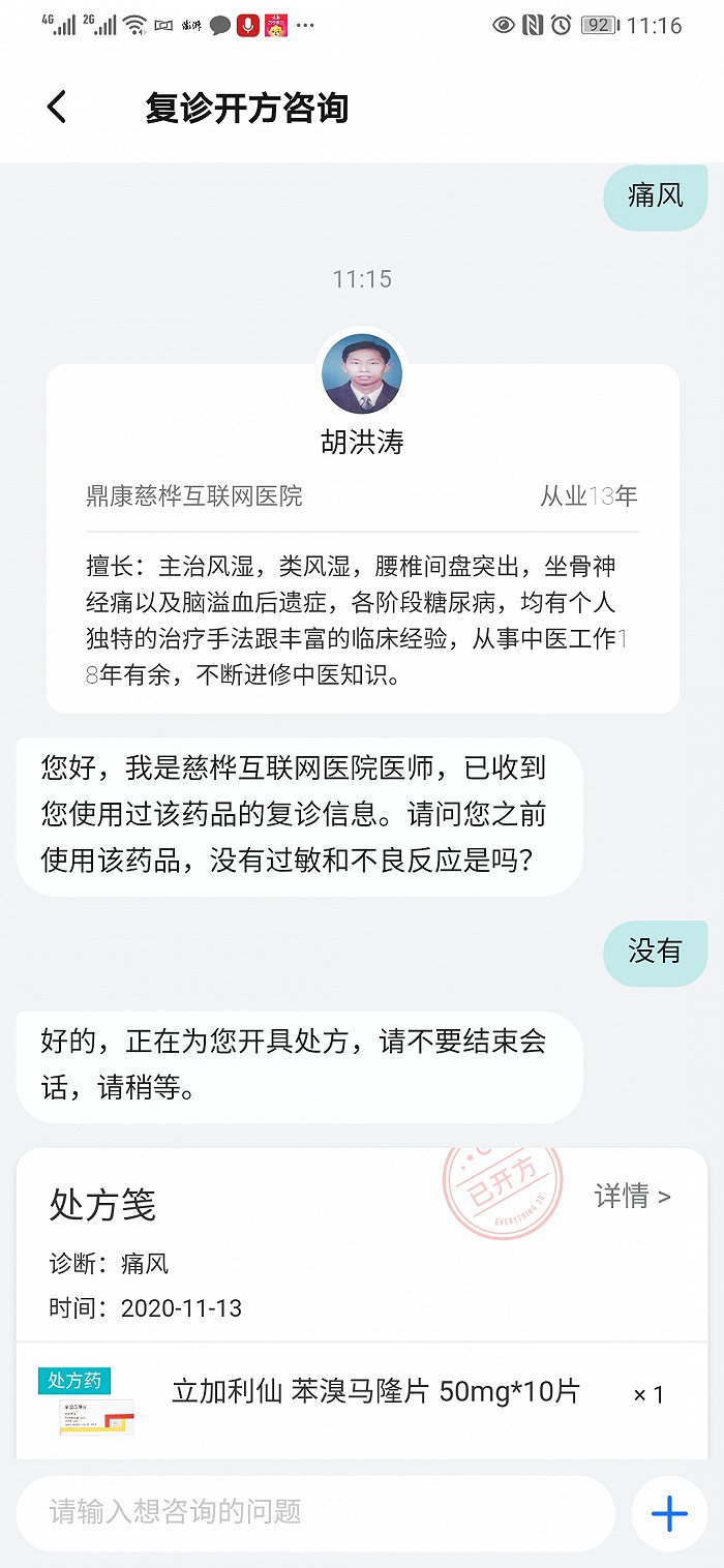 在未上传处方的情况下平台开具的处方笺图片来源：叮当快药购买页面