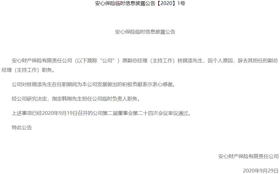 安心保险收监管函难安心 5年亏10亿总经理空缺两年