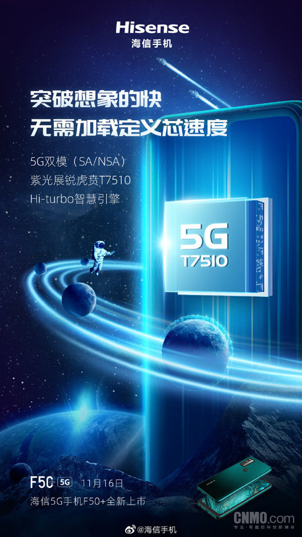 海信5G新机F50+定档11月16日，搭载虎贲T7510