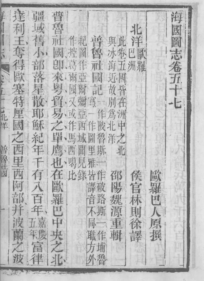 望向世界的眼从林则徐四洲志到魏源海国图志