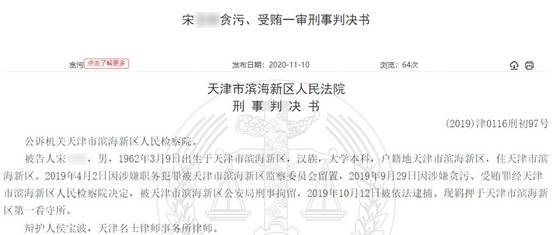 天津一环卫处处长贪污受贿 行贿者涉中联重科龙马环卫