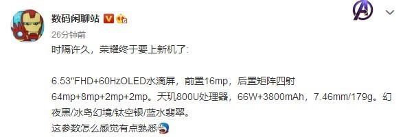 荣耀终于要发新机了！参数曝光，64MP四摄+天玑800U