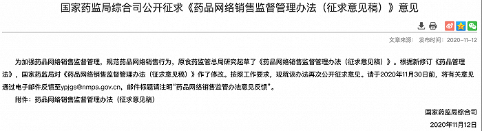 图片来源：国家药监局官网