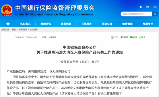 大湾区专属保险要来了 费率如何、跨境医疗怎么支付？