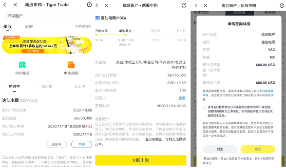 完美日记母公司逸仙电商赴美IPO 老虎证券任承销商打新通道已开启