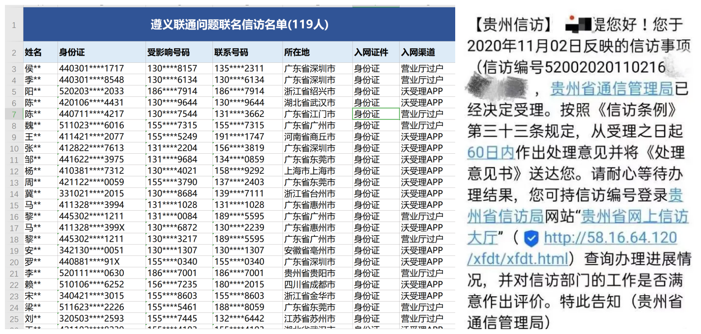 119名用户的名单信息及贵州省通信管理局信访受理通知。 受访者供图